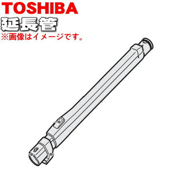 商品名東芝掃除機用の延長管入数1個適用機種VC-C11メーカー東芝、TOSHIBA