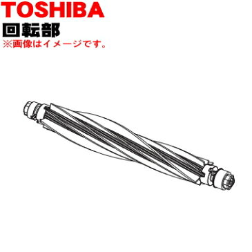 東芝掃除機用の回転部★1個【TOSHIBA 4145H894】※床ブラシ内の回転ブラシのみの販売です。※タイミングベルトは別売りです。【ラッキーシール対応】