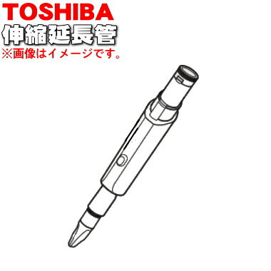 商品名東芝掃除機用の伸縮延長管入数1個適用機種VC-Y80Cメーカー東芝、TOSHIBA