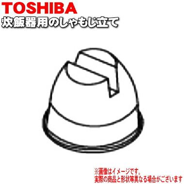 【欠品中】【純正品・新品】東芝炊