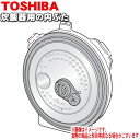 【純正品・新品】東芝炊飯器用の内ぶた組立★1個【TOSHIBA 320A2214】※1升(1.8L)炊き用です。【5】【D】