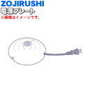 【純正品・新品】象印マホービン電気ケトル用の電源プレート★1個【ZOJIRUSHI BF296880L-03】【5】【M】