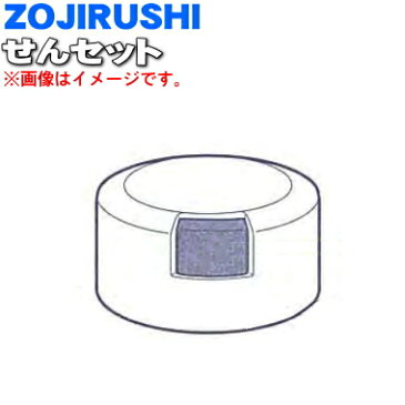 象印ステンレスマグ用のせんセット★1個【ZOJIRUSHI S68-DB】※オレンジ(DB)柄用です。【純正品・新品】【60】