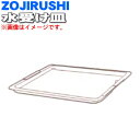 【純正品・新品】象印マホービンフィッシュロースター用の水受け皿★1個【ZOJIRUSHI 718238-00】【5】【N】