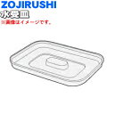 象印ホットプレート用の水受皿★1個【ZOUJIRUSHI BG434013G-00】【純正品・新品】【60】