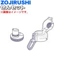 【純正品・新品】象印マホービンステンレスクールボトル用のせんセット★1個【ZOJIRUSHI SDSC02-RA】※レッド(RA)柄用【5】【N】(3)
