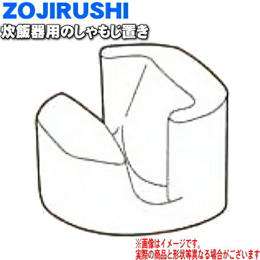 【純正品・新品】象印マホービン炊飯器用のしゃもじ置き★1個【ZOJIRUSHI 617542-00】【5】【N】 【純正品・新品】象印マホービン炊飯器用のしゃもじ置き★1個【ZOJIRUSHI 617542-00】【5】【N】