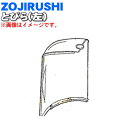 【純正品・新品】象印マホービン食器乾燥器用のとびら(左)★1個【ZOJIRUSHI 718526-00】※とびら(左)のみの販売です。キャップは付いていません。【5】【M】