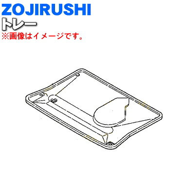 商品名食器乾燥器用のトレー(ステンレスシンク)入数1個適用機種EY-RA60、EY-RS60メーカー象印、ZOJIRUSHI