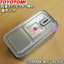 【純正品・新品】トヨトミ石油ファンヒーター用の油タンク★1個【TOYOTOMI 11229304/NLC-L423V6】※口金付きです。【54】【F】