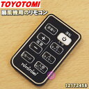 【純正品・新品】トヨトミ扇風機用のリモコン★1個【TOYOTOMI 12172458】【54】【K】