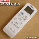 シャープエアコン用のリモコン★1個