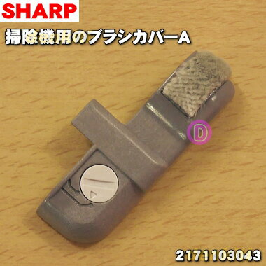 ڽʡʡۥ㡼ݽ(󥯥꡼ʡ)ѤΥ֥饷СA1ġSHARP 2171103043ۢ2171102976Ϥ礵ޤ2ۡO