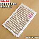 【純正品・新品】シャープ加湿空気清浄機用の後ろパネル★1枚【SHARP 2801580597】※ホワイト(W)色用です。【5】【F】