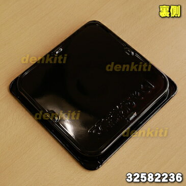 東芝オーブンレンジ用の角皿(鉄板ホーロー製)★1枚【TOSHIBA 32582236】【純正品・新品】【80】