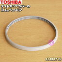 【純正品・新品】東芝掃除機用のダストカップカバーのゴムパッキン★1個【TOSHIBA 41408715】※パッキンのみの販売です。【1】【O】