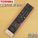 yiEVizŃOUyREGZAzterp̃R1yTOSHIBA CT-90390/75027937zy24zyKz