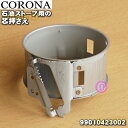 【純正品・新品】コロナ石油ストーブ用のしん押さえ(芯止めバンド)★1個【CORONA 99010423002(SX-E3714Y)】【54】【O】