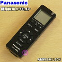 パナソニック掃除機用のリモコン★1個【Panasonic AMV88M-LS0K】※電池は別売りです。【ラッキーシール対応】【A】