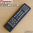 パイオニアテレビ用の純正リモコン（海外モデル用）★1個※本商品は在庫限りの売り切り品です。