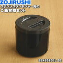 【純正品・新品】象印マホービンステンレスランチジャー用のご飯容器セット★1個【ZOJIRUSHI BB495801L-02】【5】【P】