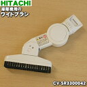 【純正品・新品】日立掃除機用のワイドブラシ(SH6)★1個【HITACHI CV-SR3300042】【5】【D】(2)
