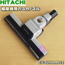 【純正品・新品】日立掃除機用のユ