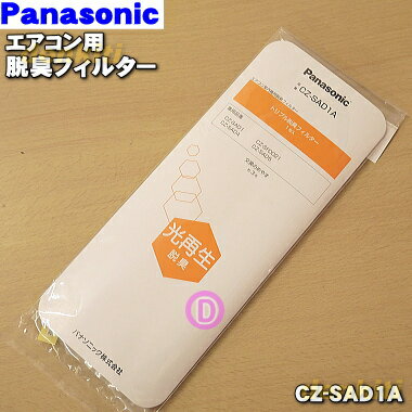 ڽʡʡۥѥʥ˥åѤȤʤæե륿 ȥץæס1Panasonic CZ-SAD1ACZ-SAD...