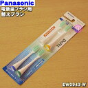 【純正品・新品】パナソニック音波振動ハブラシ用の替ブラシ（歯間クリアブラシ）★1セット（4本入）【Panasonic EW0943-W白】※識別リング4色付【1】【NZ】