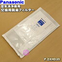 商品名空気清浄機用の交換用フィルター（脱臭フィルター）入数1枚適用機種F-PD35Y1、F-PDF35、F-PDG35、F-PDH35、F-PJD35、F-PXF35、F-PXG35、F-PXH35、F-VXF35、F-VXG35、F-VXGB35、F-VXH35、F-VXH35B2、F-VXJ35メーカーパナソニック、ナショナル、NationalPanasonic特徴交換の目安5年※ご使用状態によっては交換の時期が早まることもございます。関連商品◇集じんフィルター◇集じんフィルター+脱臭フィルターのセット旧品番本商品はF-ZJDD35、F-ZXFD35の後継品としてご利用頂けます。1：集じんフィルター 2：脱臭フィルター ●：集じんフィルター+脱臭フィルターセット 3：加湿フィルター 4：フィルター枠 6：フロート ●マグネット 7：トレー 8：除菌ユニット 9：タンク ●：タンクふた 11：フロントパネル 1：集じんフィルター 2：脱臭フィルター ●：集じん・脱臭フィルターセット 3：加湿フィルター 4：フィルター枠 6：フロート ●マグネット 7：トレー 8：除菌ユニット 9：タンク ●：タンクふた 11：フロントパネル ●加湿機用洗浄剤 ●加湿機用クエン酸 1：集じんフィルター 2：脱臭フィルター ●集じん+脱臭フィルターセット 3：加湿フィルター 4：フィルター枠 6：フロート ●マグネット 7：トレー 8：除菌ユニット 9：タンク ●：タンクふた 11：フロントパネル ●加湿機用洗浄剤 ●加湿機用クエン酸 1：集じんフィルター 2：脱臭フィルター ●集じん+脱臭フィルターセット 3：加湿フィルター 4：フィルター枠 6：フロート ●マグネット 7：トレー 8：除菌ユニット 9：タンク ●：タンクふた 11：フロントパネル ●加湿機用洗浄剤 ●加湿機用クエン酸 1：集じんフィルター 2：脱臭フィルター ●集じん+脱臭フィルターセット 3：加湿フィルター 4：フィルター枠 6：フロート ●マグネット 7：トレー 8：除菌ユニット 9：タンク ●：タンクふた 11：フロントパネル ●加湿機用洗浄剤 ●加湿機用クエン酸 1：集じんフィルター 2：脱臭フィルター ●集じん+脱臭フィルターセット 3：加湿フィルター 4：フィルター枠 6：フロート ●マグネット 7：トレー 8：除菌ユニット 9：タンク ●：タンクふた 11：フロントパネル ●加湿機用洗浄剤 ●加湿機用クエン酸 ●交換用集じんフィルター ●交換用脱臭フィルター ●交換用フィルターセット ●フロントパネル