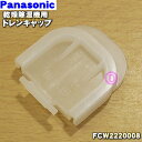 ǤȤ㤨֡ڽʡʡۥѥʥ˥åѤΥɥ󥭥å(ӿ1ġPanasonic FCW2220008ۢɥ󥭥åפΤߤǤ󥯡դСեȡϥɥ롢ɥ󥭥åפդƤޤ󡣡5ۡFۡפβǤʤ220ߤˤʤޤ