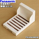 【純正品・新品】パナソニック加湿器用の除菌ユニット(ジョキンユニット)★1個【Panasonic FKA0430038】【5】【F】