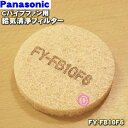 【純正品・新品】パナソニックCパイプファン用の給気清浄フィルター★1個【Panasonic FY-FB10F6/FFV2510179B】※交換の目安:半年に1度の水洗いで5~6回のお手入れを目安に交換してください。【5】【F】