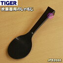 【純正品・新品】タイガー魔法瓶炊