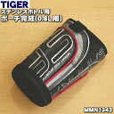 【純正品・新品】タイガー魔法瓶ステンレスボトル用のポーチ完成(0.8L用)★1個【TIGER MMN1343】※ベルトつきです。※ポーチの高さ:約18.5cm【...