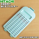 日立洗濯機用の糸くずフィルター(イトクズフイルター)★1個【...