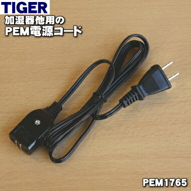 ڽʡʡۥˡӲüѤPEMŸɡ1ġTIGER PEM1765ۢɤĹ1.5m5ۡP