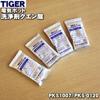 タイガー魔法瓶電気ポット、ステンレスボトル用の内容器洗浄剤クエン酸★4個入1セット【TIGER PKS1007】【純正品・新品】【60】【1】【J】