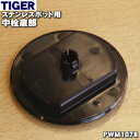 商品名ステンレスポット用の中栓底部入数1個適用機種PWM-A120CA、PWM-A160CA、PWM-A200CAメーカータイガー魔法瓶、タイガー、TIGER注意※数十個単位でのご注文の場合、2週間から1ヶ月程度お時間をいただく場合がございます。