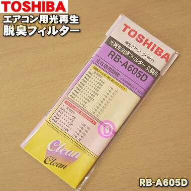 ں߸ˤꡪۡڽʡʡǥѤθæե륿1TOSHIBA RB-A605Dۢ򴹤ܰ¤3ǯRB-A6...