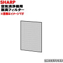 シャープ空気清浄機用の脱臭フィルターB★1枚※交換の目安は一般家庭で1日タバコ10本吸った場合で約3年