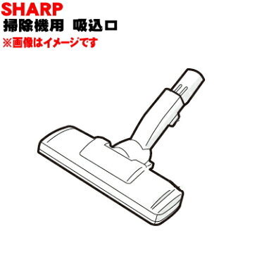 【在庫あり！】シャープ掃除機(サイクロンクリーナー)用の吸込口（ノズル、床ノズル）★1個【SHARP 2179351051】※ピンク(P)色用です。【純正品・新品】【60】