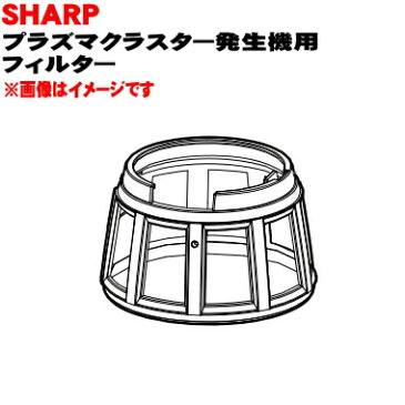 シャーププラズマクラスターイオン発生機用のフィルター★1枚【SHARP 2811380023】【純正品・新品】【60】