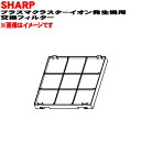 【純正品・新品】シャーププラズマクラスターイオン発生機用のフィルター★1枚【SHARP IZ-F3B35A】【54】【F】