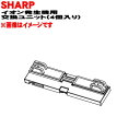 【純正品・新品】シャーププラズマクラスターイオン発生機用の交換ユニット★4個【SHARP IZ-C75B4S】※交換の目安は約2年【54】【F】