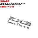 【純正品・新品】シャーププラズマクラスターイオン発生機用の交換ユニット★1個【SHARP IZ-C75B0】※交換の目安は約2年【54】【F】