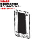 【純正品・新品】シャープ加湿空気清浄機用の後ろパネル★1個【SHARP 2801580818→2801580849】【5】【FP】
