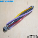 【純正品・新品】ミツビシ掃除機用の回転ブラシ★1個【MITSUBISHI 三菱 M11E19490M】【5】【C】