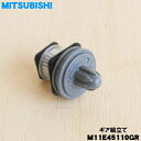 【純正品・新品】ミツビシ掃除機の床ノズル用のギア組立★1個【MITSUBISHI 三菱 M11E45110GR】【2】【O】