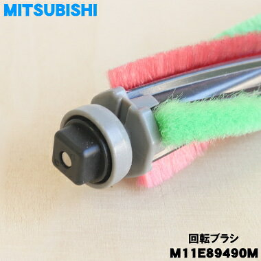 【3/10限定★抽選で最大100％ポイントバック】【純正品・新品】ミツビシ掃除機用のパワーブラシの回転ブラシ★1個【MITSUBISHI 三菱 M11E89490M】【5】【C】